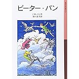 ピーターパン (岩波少年文庫 73)