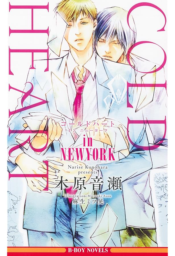 COLD SLEEP (新装版) (ビーボーイノベルズ) | 木原 音瀬, 祭河