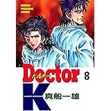 Ｄｏｃｔｏｒ　Ｋ（８） (週刊少年マガジンコミックス)