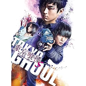 東京喰種 トーキョーグール【S】