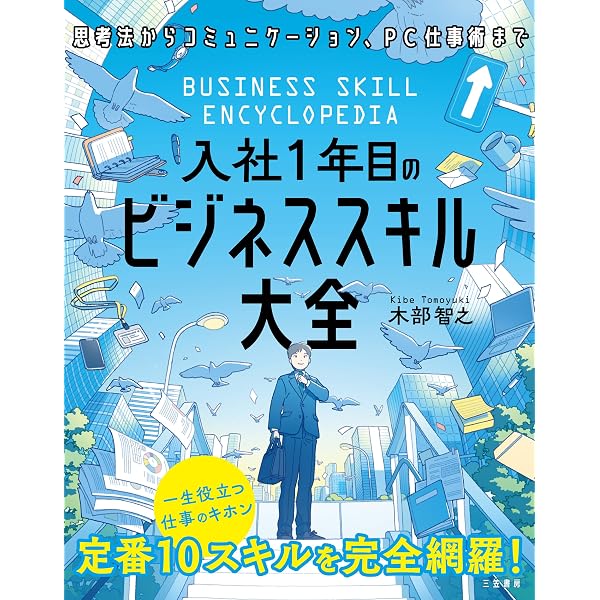 ビジネススキル図鑑 | 堀 公俊 |本 | 通販 | Amazon