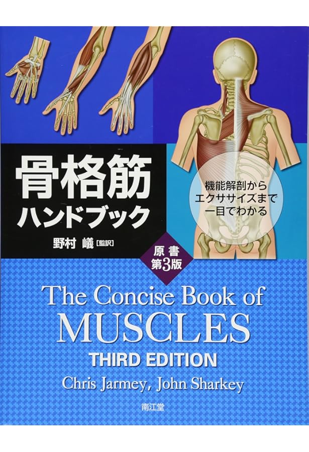 Amazon.co.jp: エッセンシャル・キネシオロジー(原書第3版)(電子書籍付