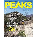 PEAKS（ピークス）2024年3月号 No.164［雑誌］