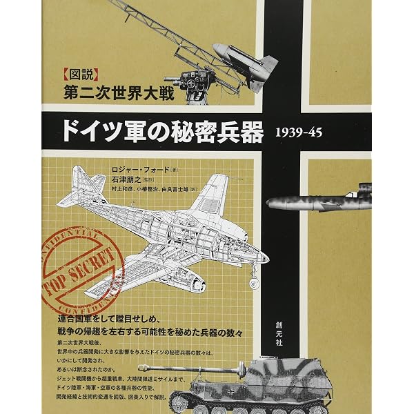 CGフルカラー ドイツ軍戦車大全 (TJMOOK) |本 | 通販 | Amazon
