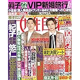 週刊女性自身 2023年1/3・10合併号 [雑誌]