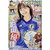 ヤングジャンプ 2022年 12/8 号 [雑誌]
