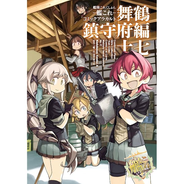 Amazon.co.jp: 艦隊これくしょん ‐艦これ‐ コミックアラカルト 舞鶴