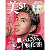美ST（ビスト） 2023年 3月号 [雑誌]