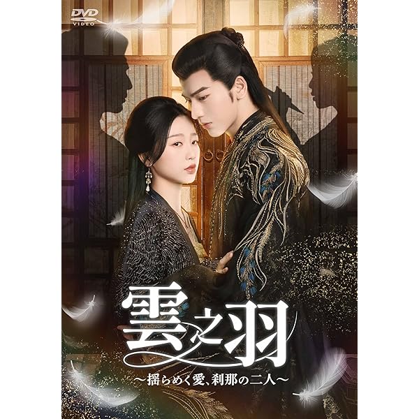 Amazon.co.jp: 永夜星河～シークレット・ラブミッション～ DVD-SET2