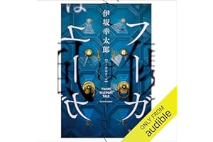 フーガはユーガ