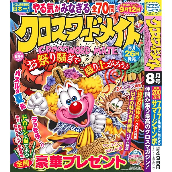 クロスワードエンタメ 44 (SUN-MAGAZINE MOOK) | (株)マガジン