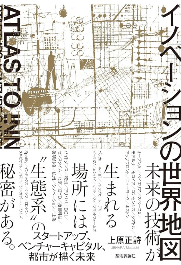 2032年、日本がスタートアップのハブになる：世界を動かす才能を解放