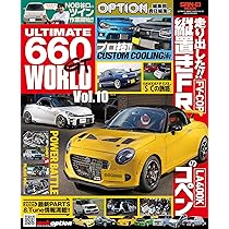 ULTIMATE 660GT WORLD Vol.11 OPTION 特別編集 サンエイムック | 三栄