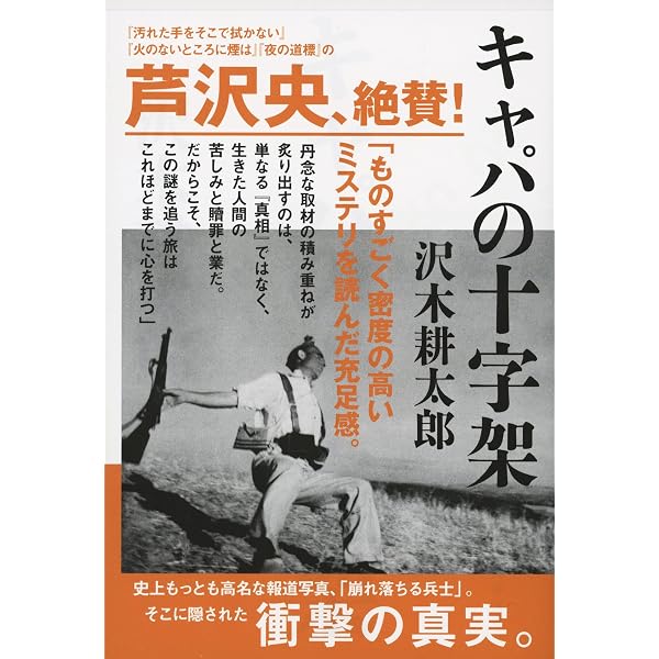 フォトグラフス ロバート・キャパ写真集 | ロバート キャパ, 耕太郎