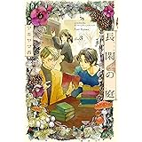長閑の庭（３） (Ｋｉｓｓコミックス)