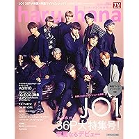 haru*hana(ハルハナ)VOL.64 (TOKYO NEWS MOOK 851号)
