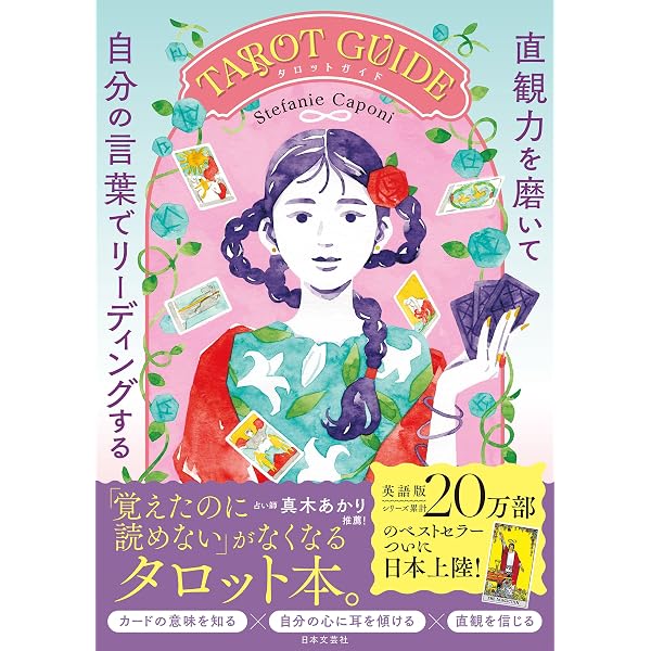 Amazon.co.jp: アロマティック・アストロロジー: 占星術チャートを使っ