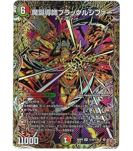 Amazon.co.jp: デュエルマスターズ 王道W 魔誕導師ブラックルシファー