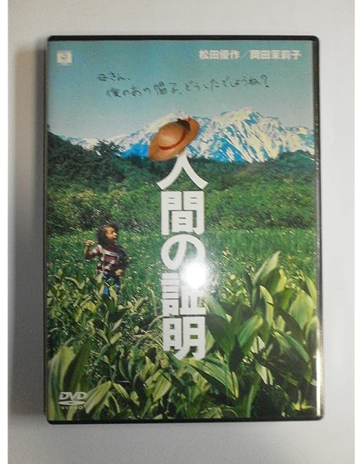 Amazon.co.jp: 野性の証明 [DVD] : 薬師丸ひろ子, 高倉健, 三國連太郎