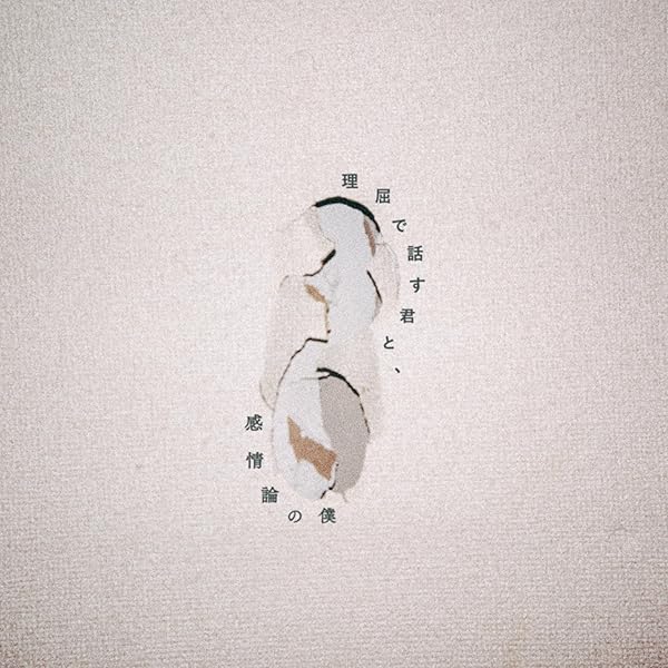 Amazon.co.jp: 不器用な私だから [通常盤] - ヤングスキニー [CD