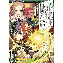異世界転生で賢者になって冒険者生活 1〜10巻 店舗購入特典20枚セット Amazon.co.jp: 異世界転生で賢者になって冒険者生活 ~【魔法改良
