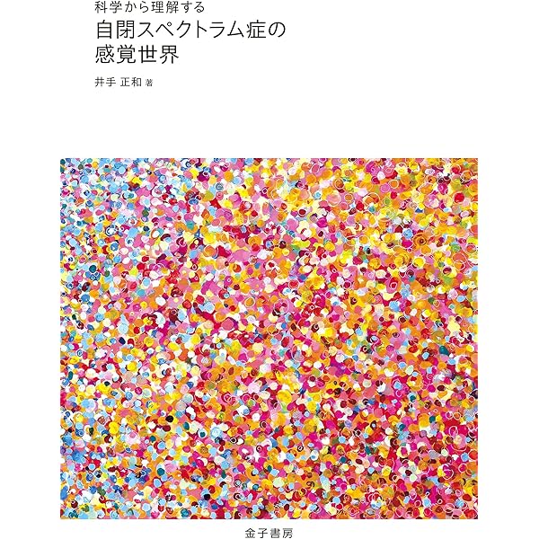 脳の形態と機能で理解する自閉症スペクトラム アスペルガー症候群（ASD／自閉スペクトラム症）の原因は？遺伝