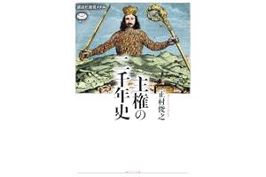 主権の二千年史 (講談社選書メチエ)