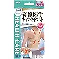 中山式 脊椎医学 キョウセイベルト メッシュ Sサイズ ウエスト 55~70cm 身長 145~155cm