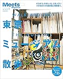 東京ミュージアム散歩 (エルマガMOOK)