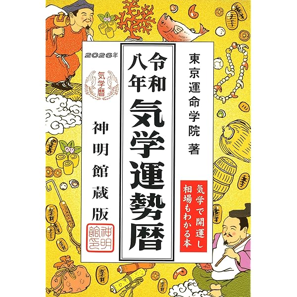 【中古】 運命宝鑑（平成8年） 中古】 運命宝鑑（平成8年）