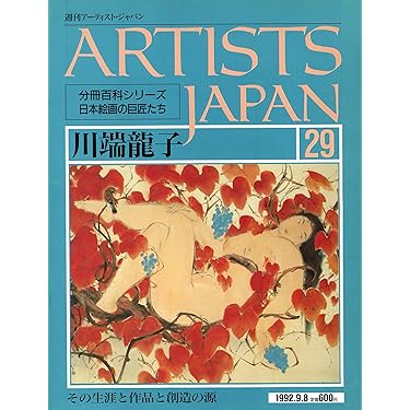週刊グレート・アーティスト（６５冊） Amazon.co.jp 売れ筋ランキング: undefined の中で最も人気の