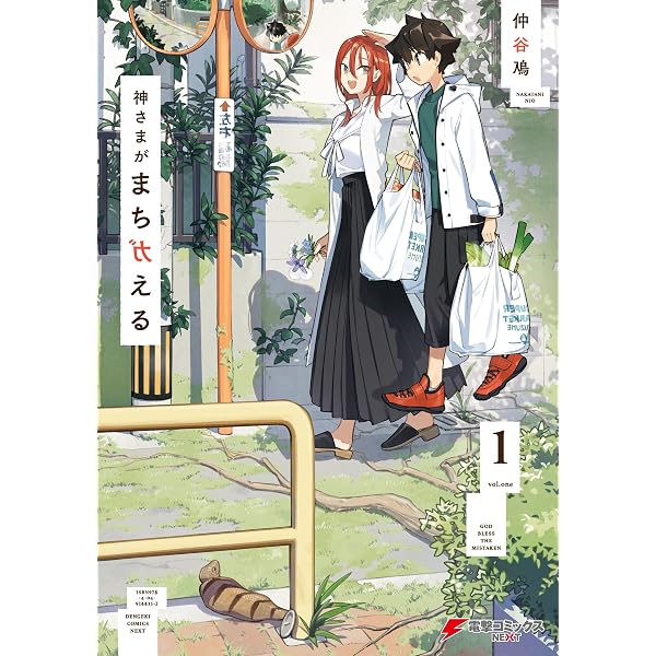 Amazon.co.jp: きみは終末（1） (電撃コミックスNEXT) eBook : 仲谷 鳰