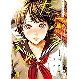 だぶるぷれい 1