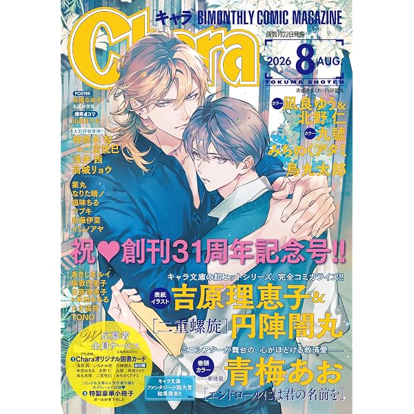 Amazon.co.jp: Chara (キャラ) 2026年 06月号 [雑誌] (Charaコミックス