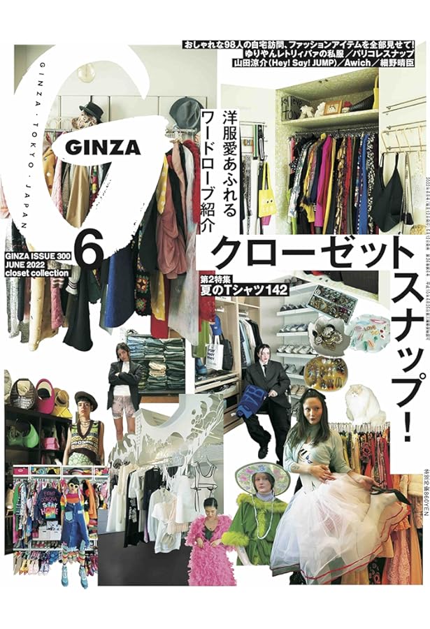 Amazon.co.jp: GINZA(ギンザ) 2022年2月号[FASHION SNAP!] : Japanese