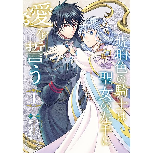 Amazon.co.jp: ひねくれ魔術師は今日もデレない 愛欲の呪いをかけられ