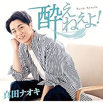 真田ナオキ 2024 秋の宴 DVD　ペンライト 真田ナオキ 2024 秋の宴 DVD ペンライト