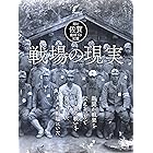 戦場の現実 刻む 佐賀・戦時下の記憶 (ニューズブック)