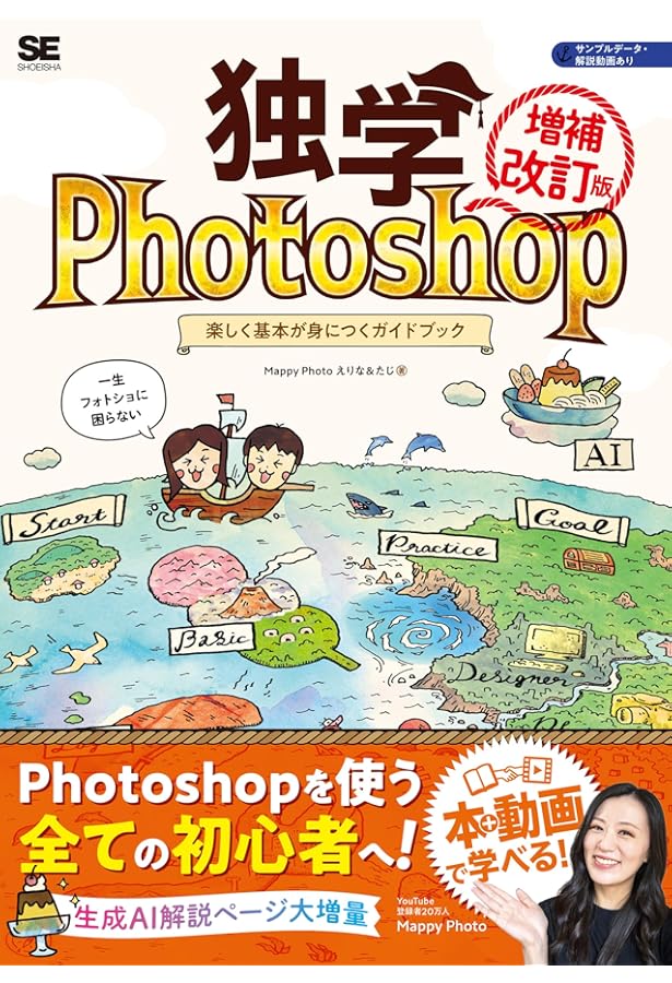 ★Photoshop関連書籍11冊セット★教科書教本★ 独学Photoshop 楽しく基本が身につくガイドブック | Mappy Photo