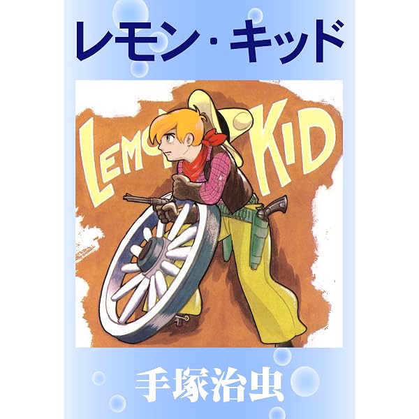 Amazon.co.jp: サボテン君 eBook : 手塚治虫: Kindleストア