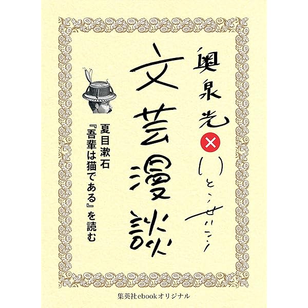 Amazon.co.jp: 夏目漱石『こころ』を読む（文芸漫談コレクション