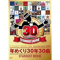 年めくり３０年３０曲 [DVD]