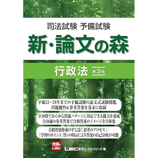 司法試験予備試験 新・論文の森 商法 | 東京リーガルマインド LEC総合