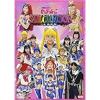 Amazon.co.jp: 美少女戦士セーラームーン 火球王妃降臨 [DVD] : 黒木