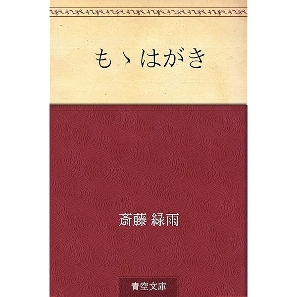 斎藤緑雨全集 巻５/筑摩書房/斎藤緑雨（単行本） Amazon.co.jp: 齋藤緑雨全集 巻5 : 斎藤 緑雨, 稲垣 達郎: 本