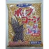 クローバー ポップコーン原料豆業務用 1kg