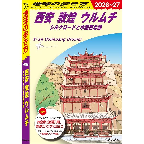 Amazon.co.jp: シルクロード―流沙に消えた西域三十六か国―（新潮新書