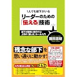できるリーダーは部下の 感情 を動かす チームを強くするエモーショナル インテリジェンス phpビジネス新書 田辺 康広 リーダーシップ Kindleストア Amazon