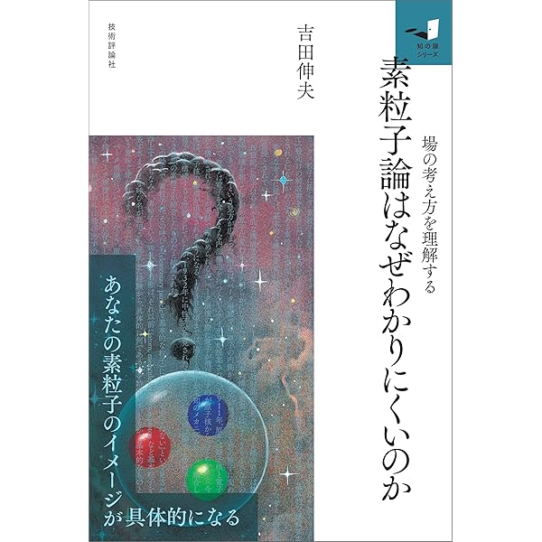 素粒子物理学ハンドブック 素粒子物理学ハンドブック ｜朝倉書店