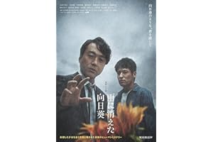 連続ドラマＷ　雨に消えた向日葵　DVD-BOX [DVD]